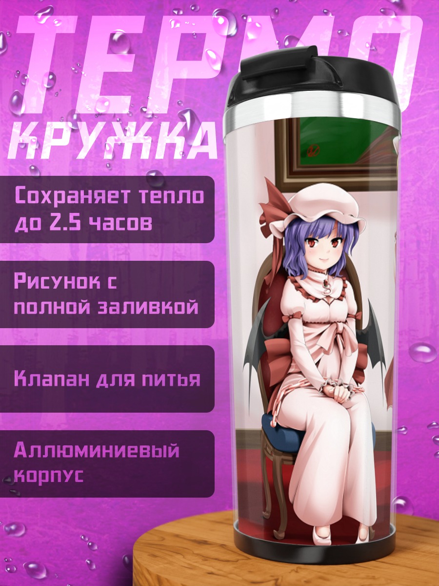 Термокружка Фландр и Ремилия Скарлет