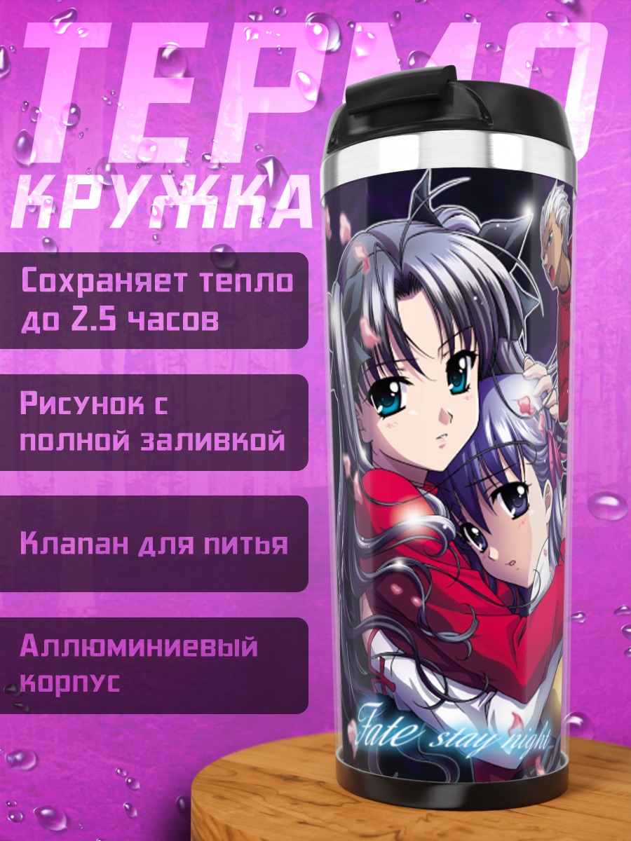Термокружка Артурия Пендрагон и герои Fate