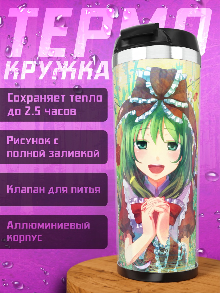 Термокружка Хина Кагияма в цветах