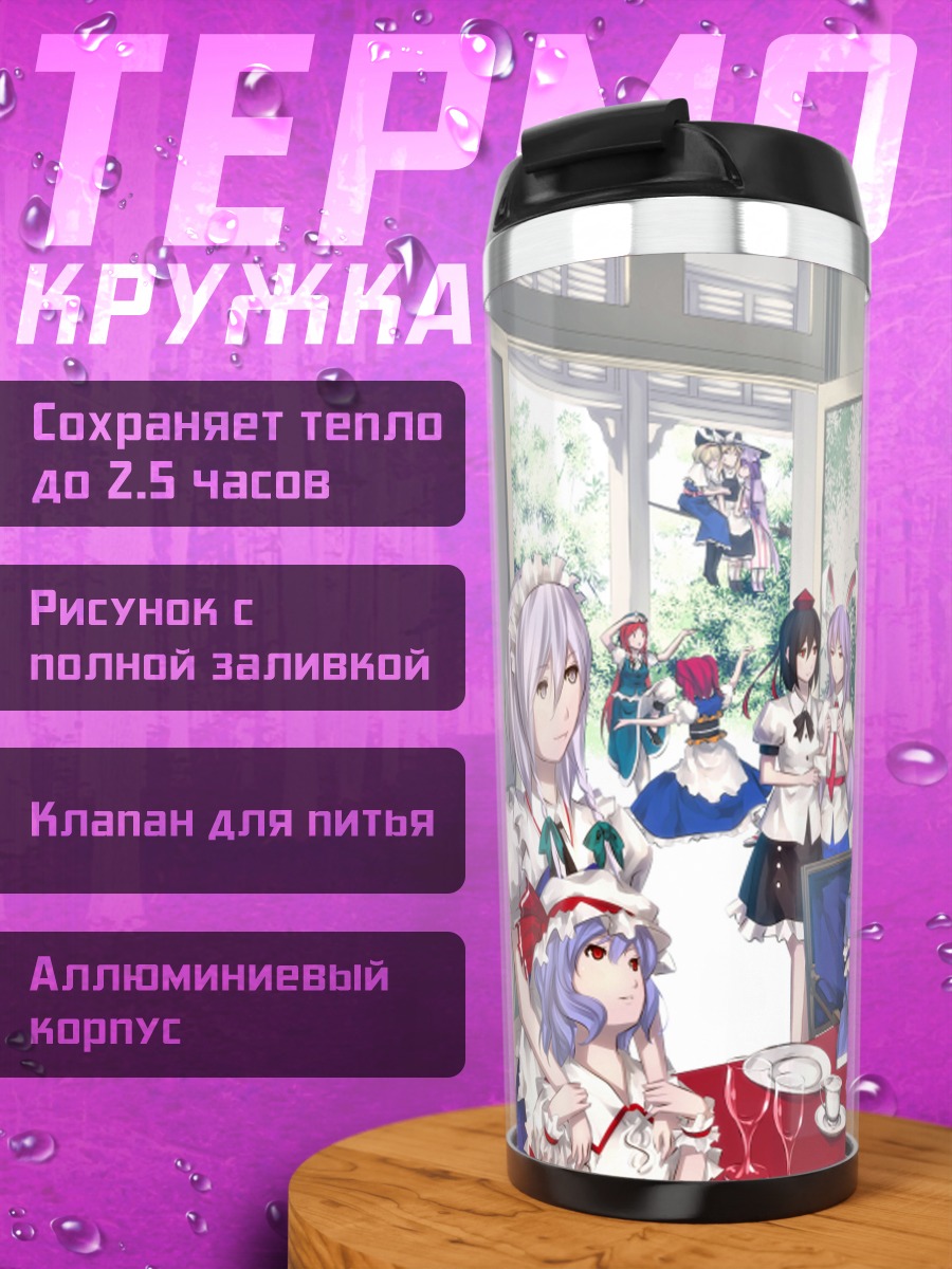 Термокружка Рейму Хакурэй и подруги