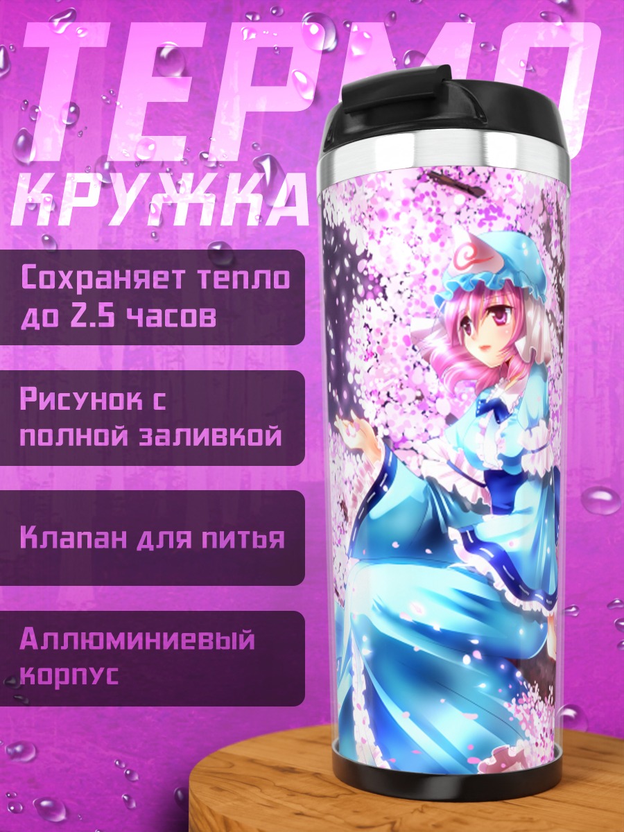 Термокружка Ююко Сайгёдзи в сакуре