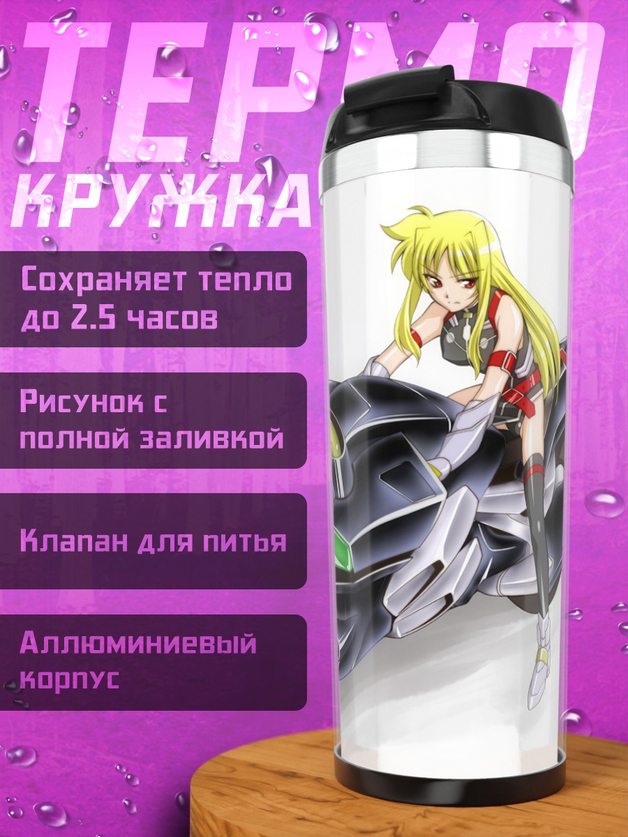 Термокружка Фейт Тестаросса на байке