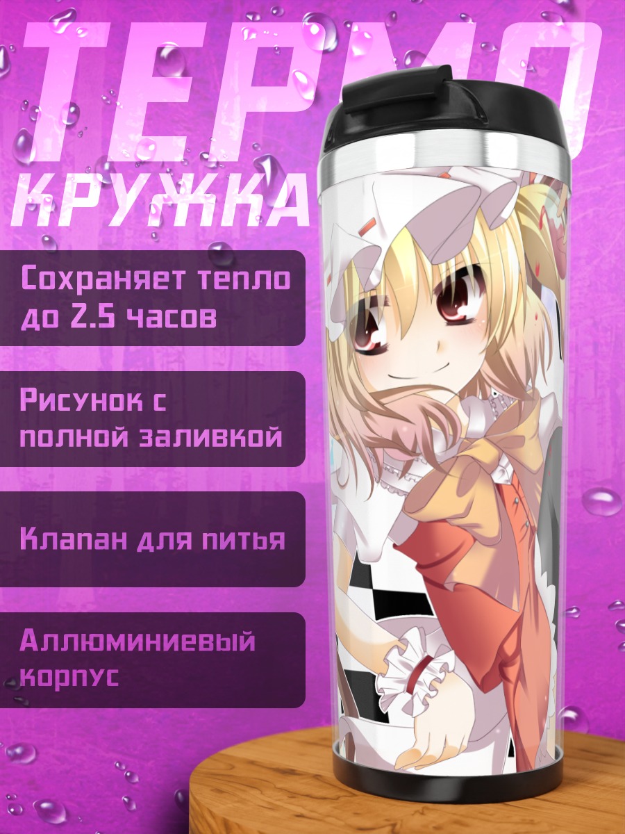 Термокружка Фландр Скарлет в лучах