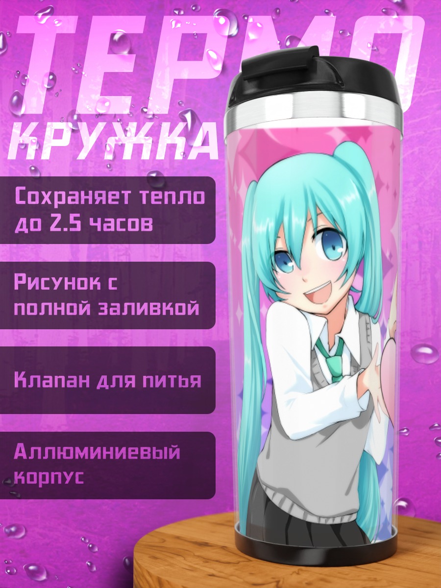Термокружка Мику Хацунэ и Мики