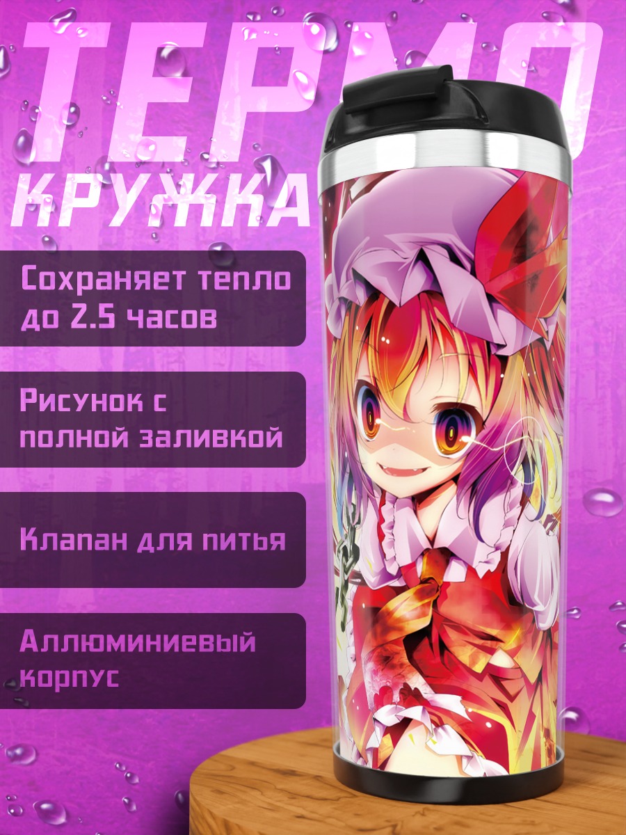 Термокружка Фландр Скарлет в огне
