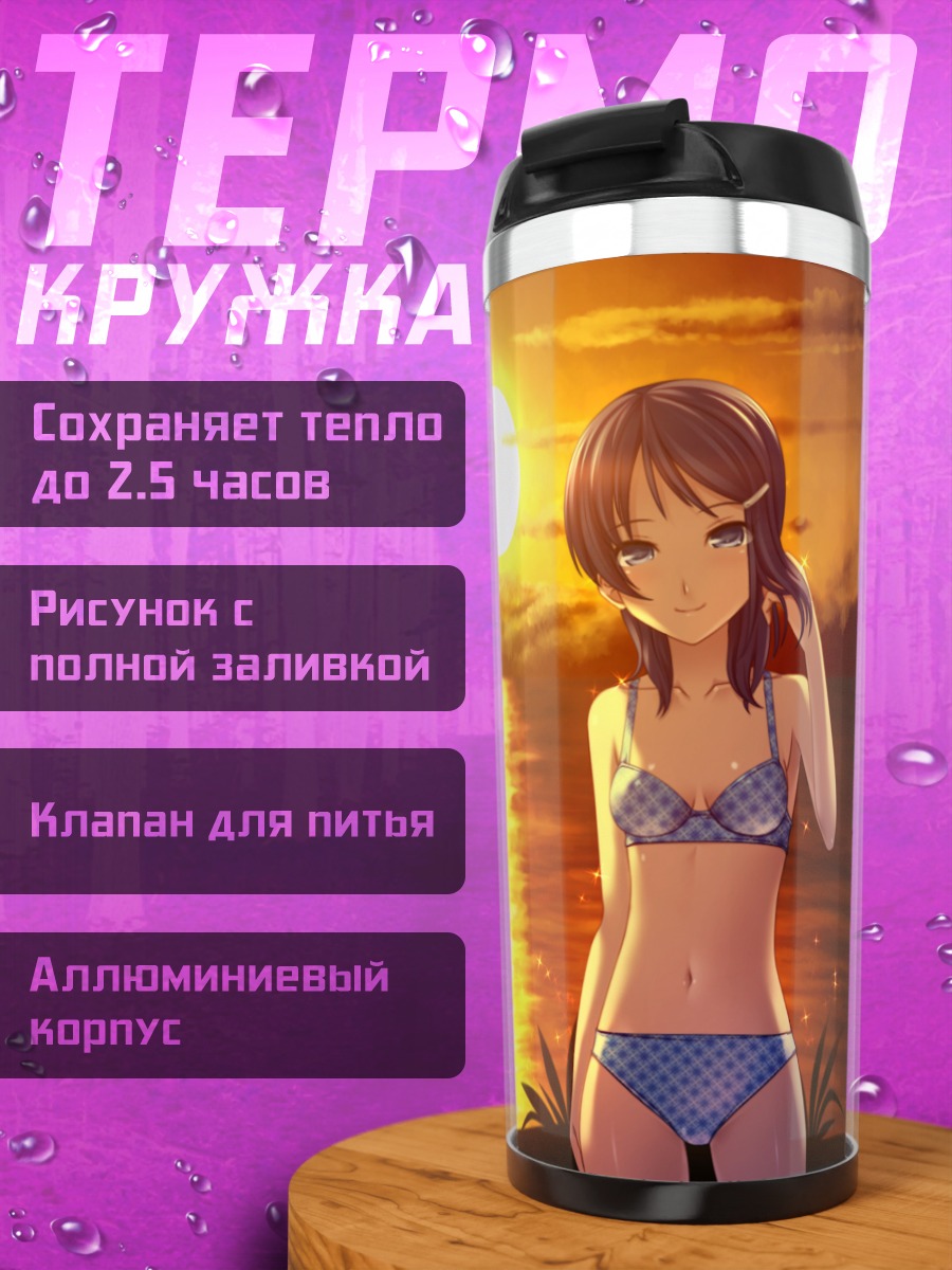 Термокружка Эри Мидзутани на закате