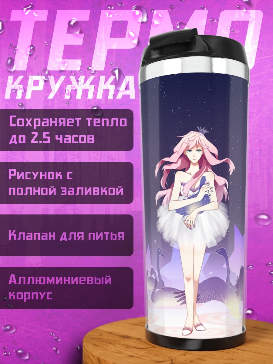 Термокружка Лука Мегурин со звездами