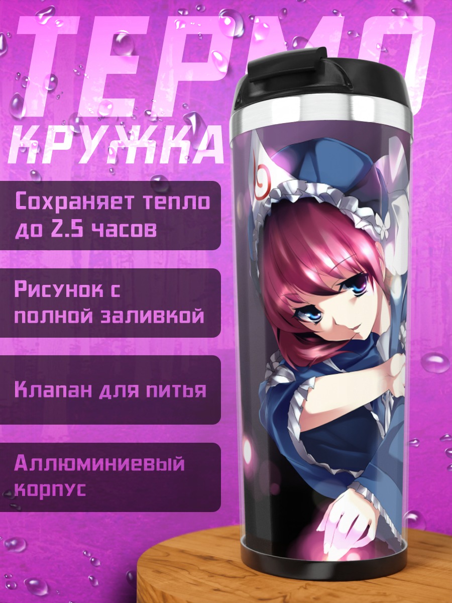 Термокружка Ююко Сайгёдзи в синем