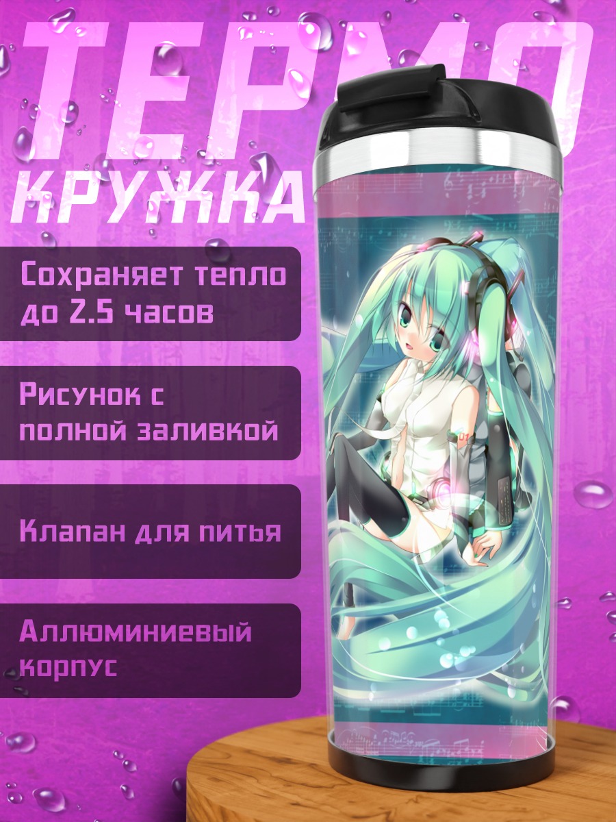 Термокружка Мику Хацунэ в музыке