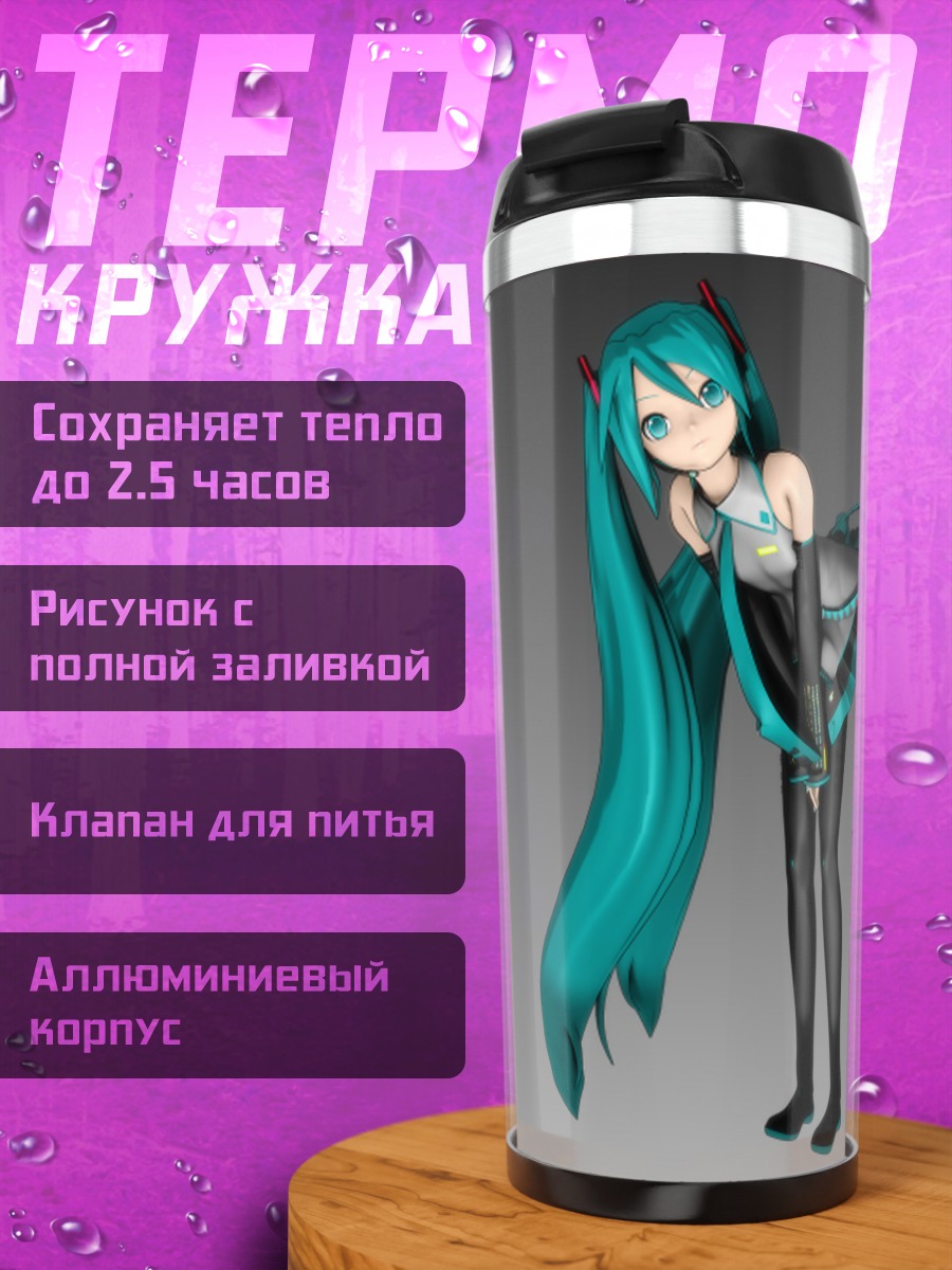 Термокружка Мику Хацунэ в позе