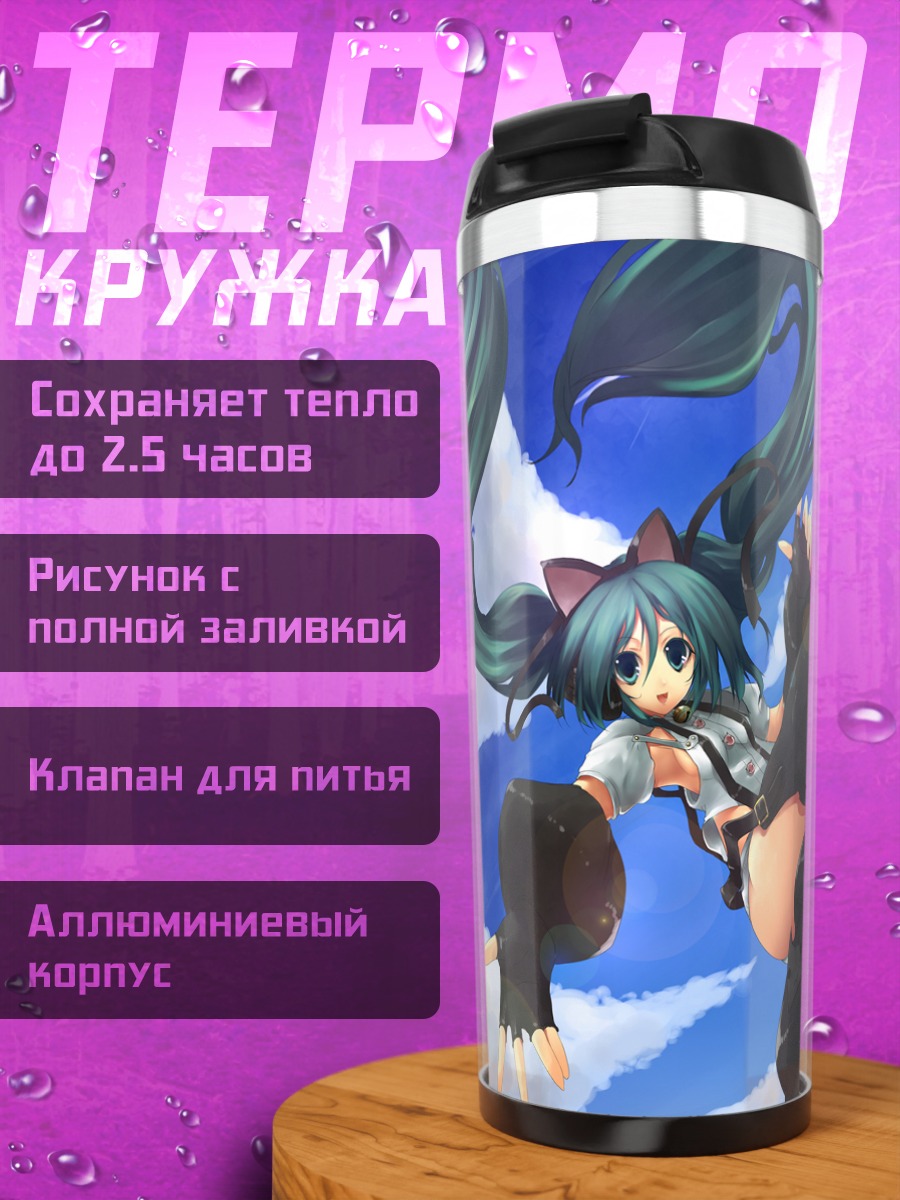 Термокружка Мику Хацунэ в небе