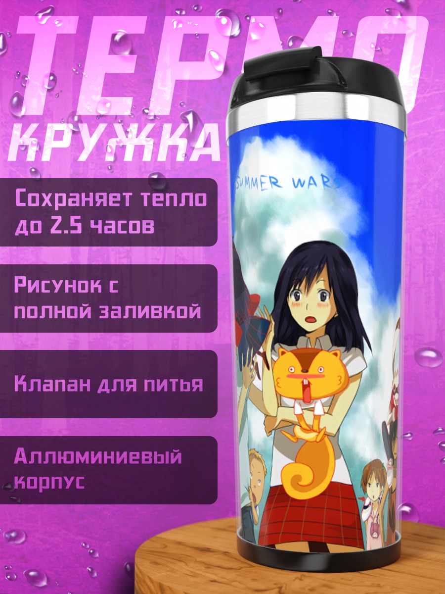 Термокружка Кендзи Койсо и Нацуки