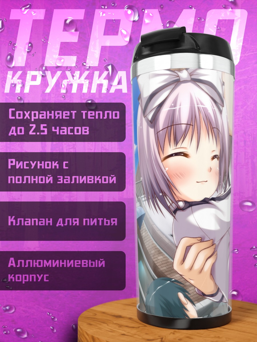 Термокружка Каэдэ Юдзуна в объятиях
