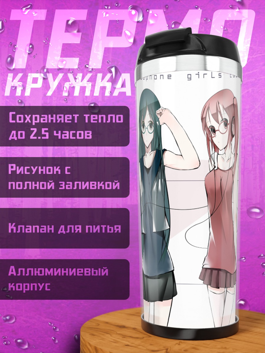 Термокружка Девушки в наушниках