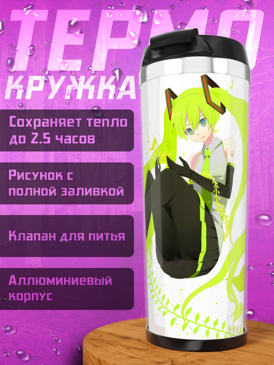 Термокружка Мику Хацунэ в зеленом