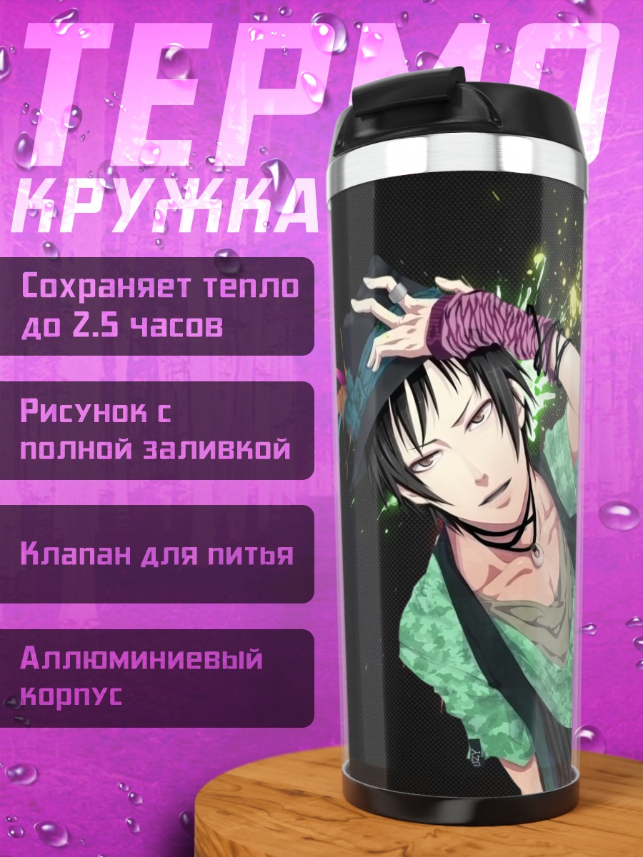 Термокружка Изая Орихара в Долларах