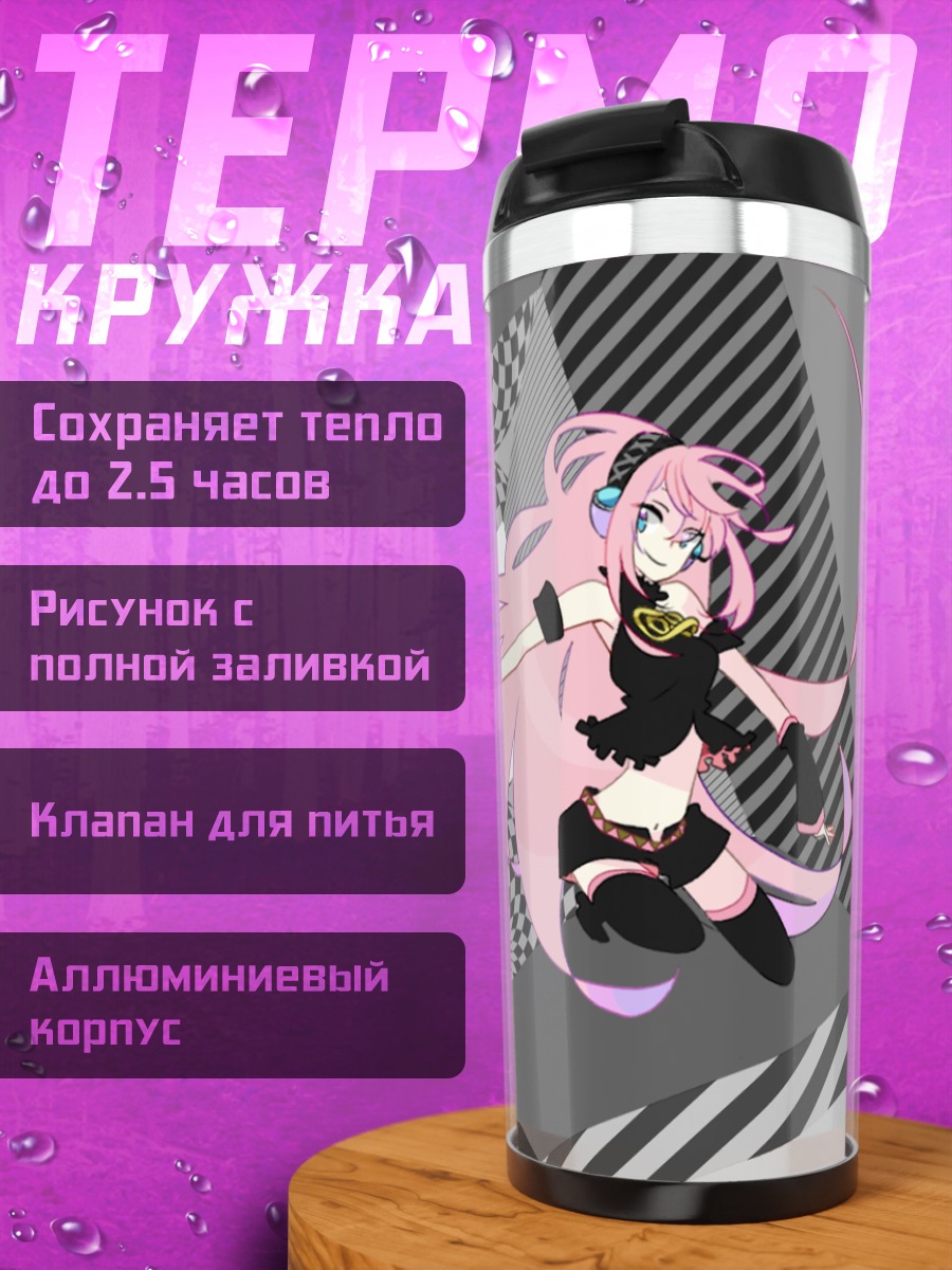 Термокружка Мику Хацунэ и Лука