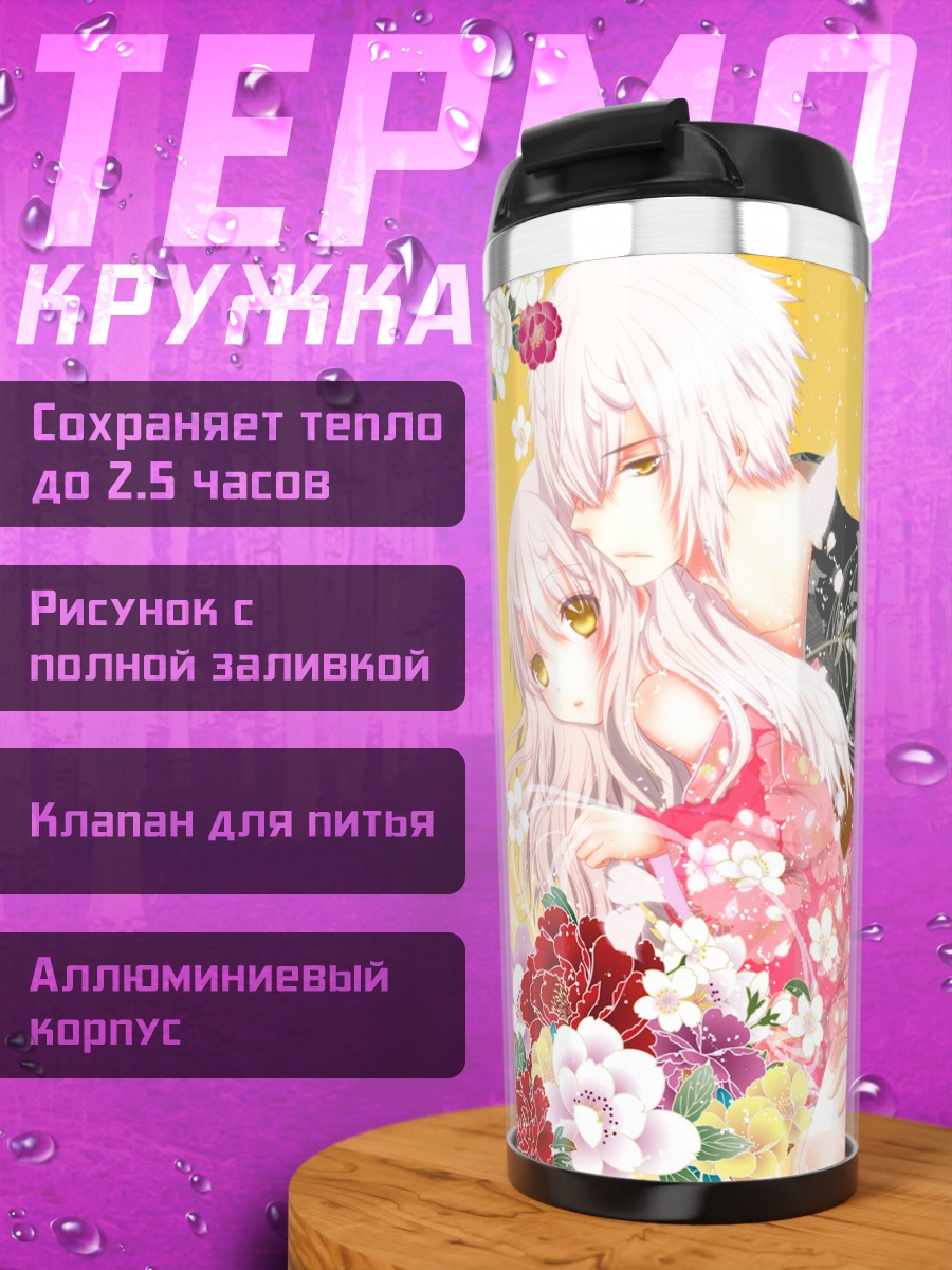 Термокружка Чикагэ Казама и Чизуру