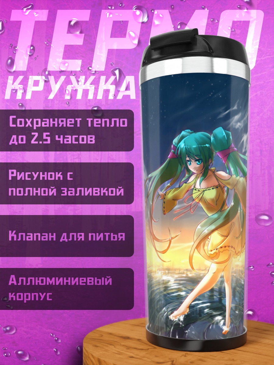 Термокружка Мику Хацунэ на закате