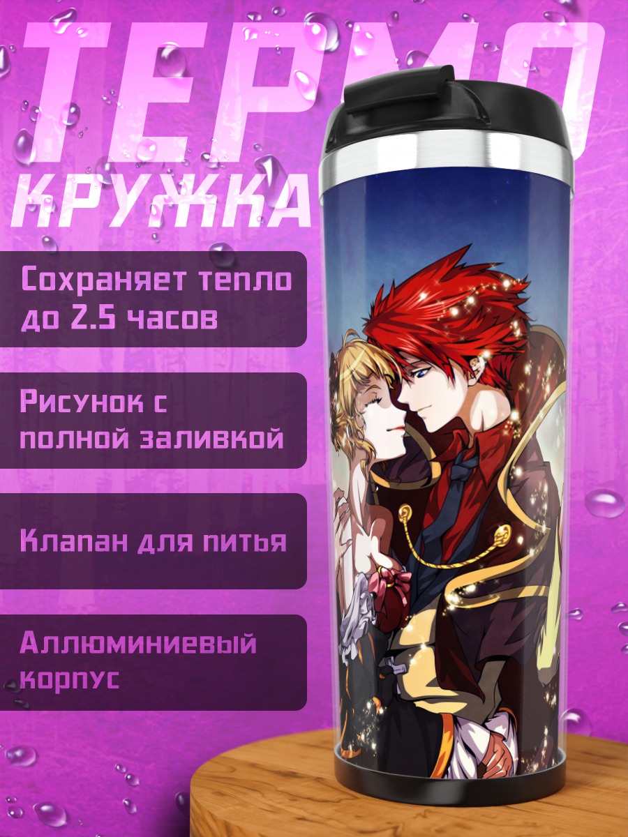 Термокружка Беатриче и Бэттлер