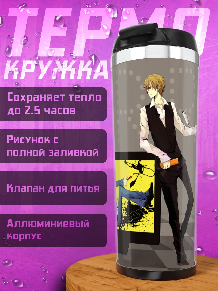 Термокружка Шизуо и Изая