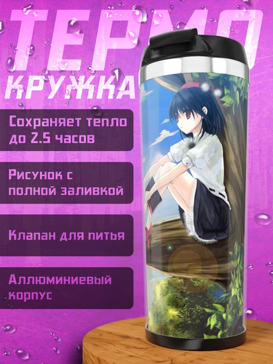 Термокружка Ая Шамеймару на ветке