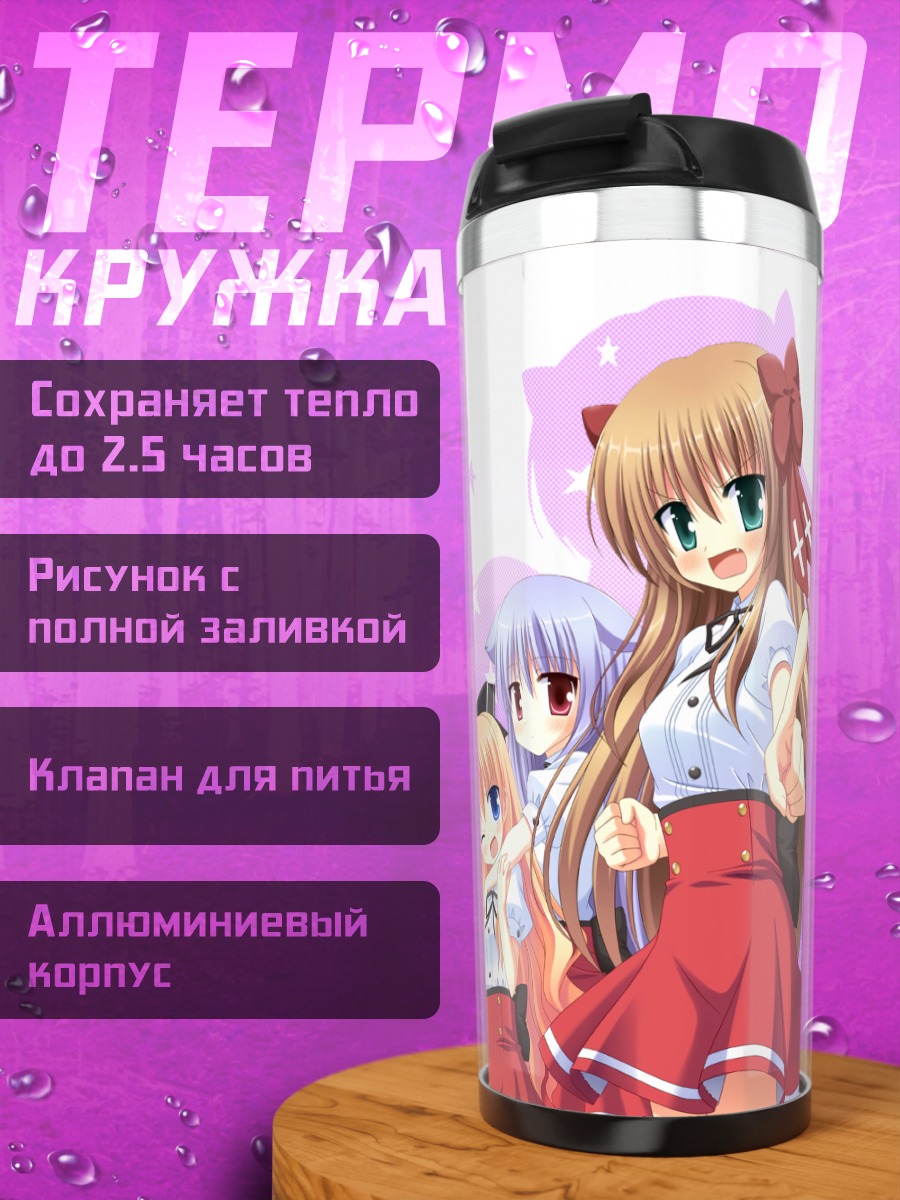 Термокружка Нозоми Кирия и подруги