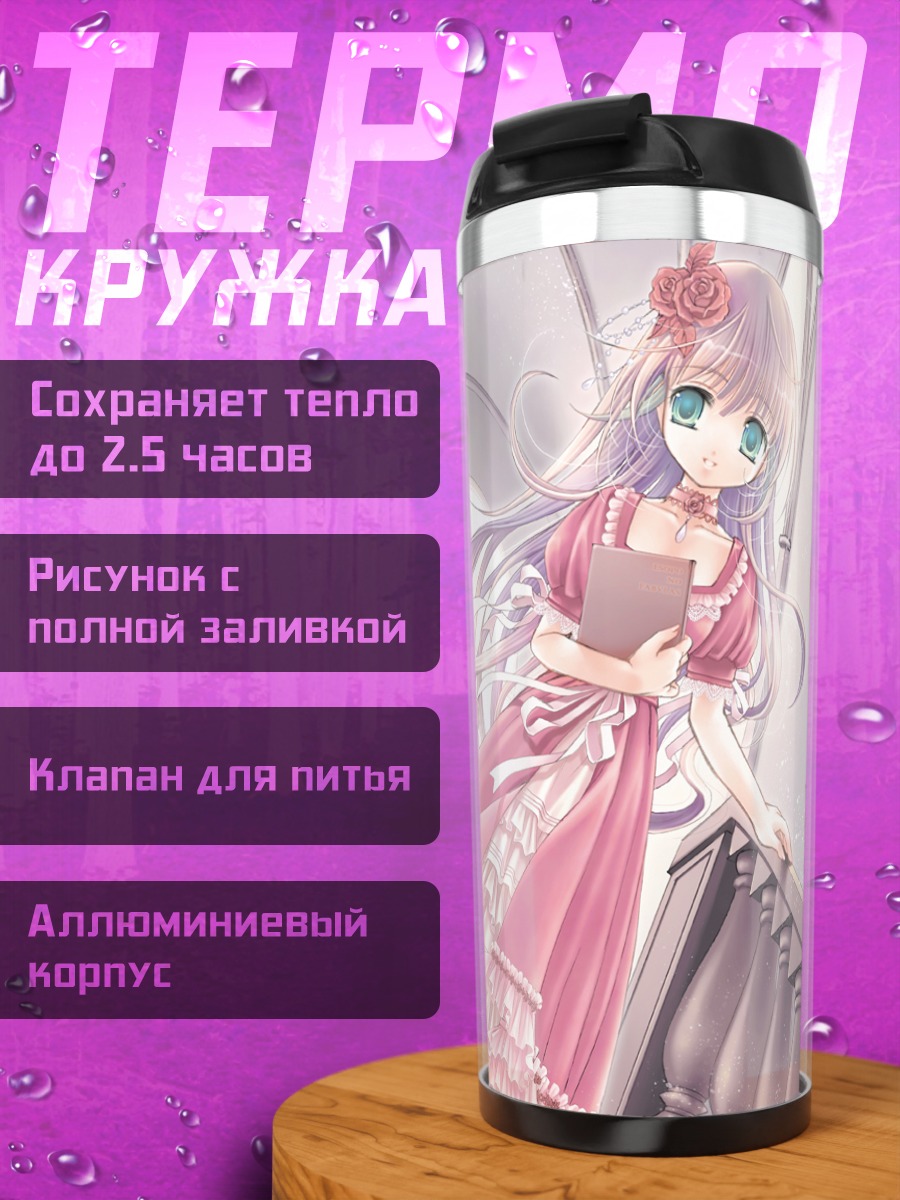 Термокружка Девушки в лолитах