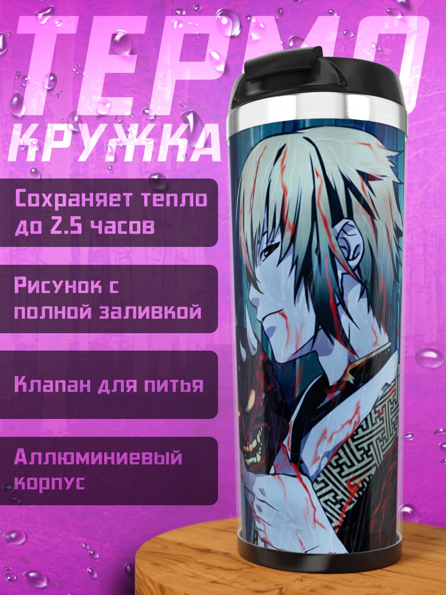 Термокружка Чикагэ Казама с маской