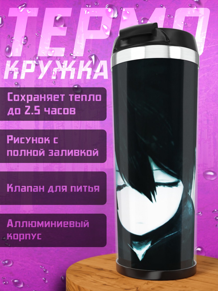 Термокружка Курои Мато в тени