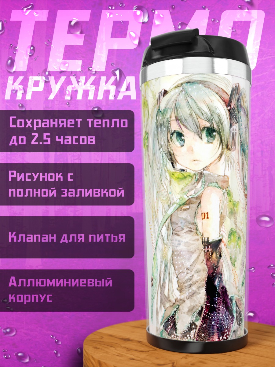 Термокружка Мику Хацунэ в акварели