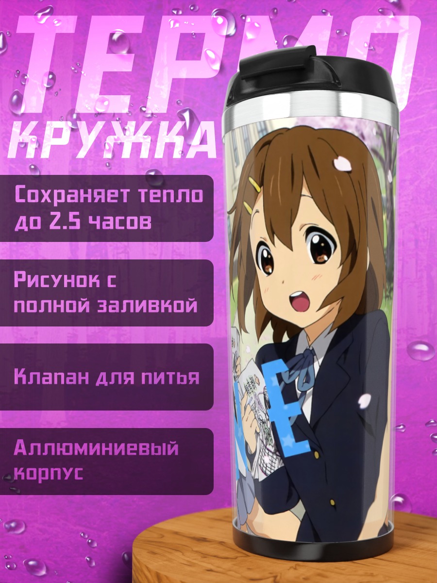 Термокружка Юи Хирасава и друзья