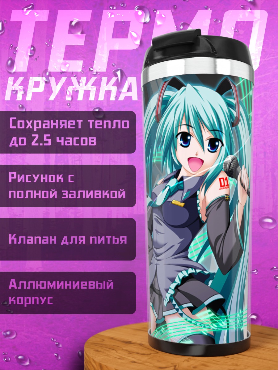 Термокружка Мику Хацунэ с микрофоном