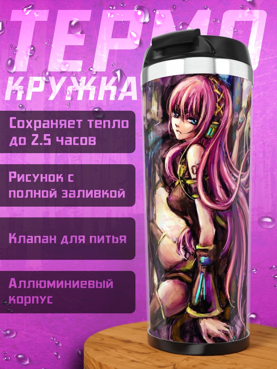 Термокружка Мегурин Лука и компания