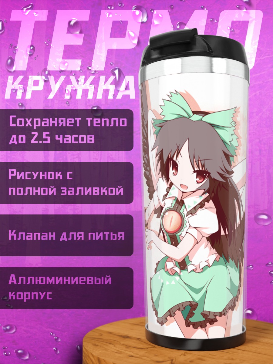 Термокружка Уцухо Рэйудзи с пушкой