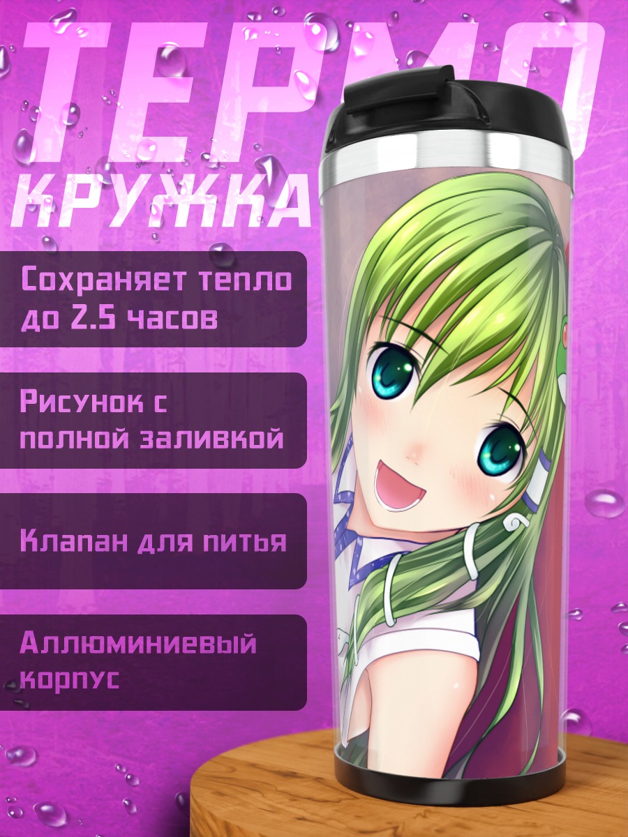 Термокружка Санаэ Кочия в платье
