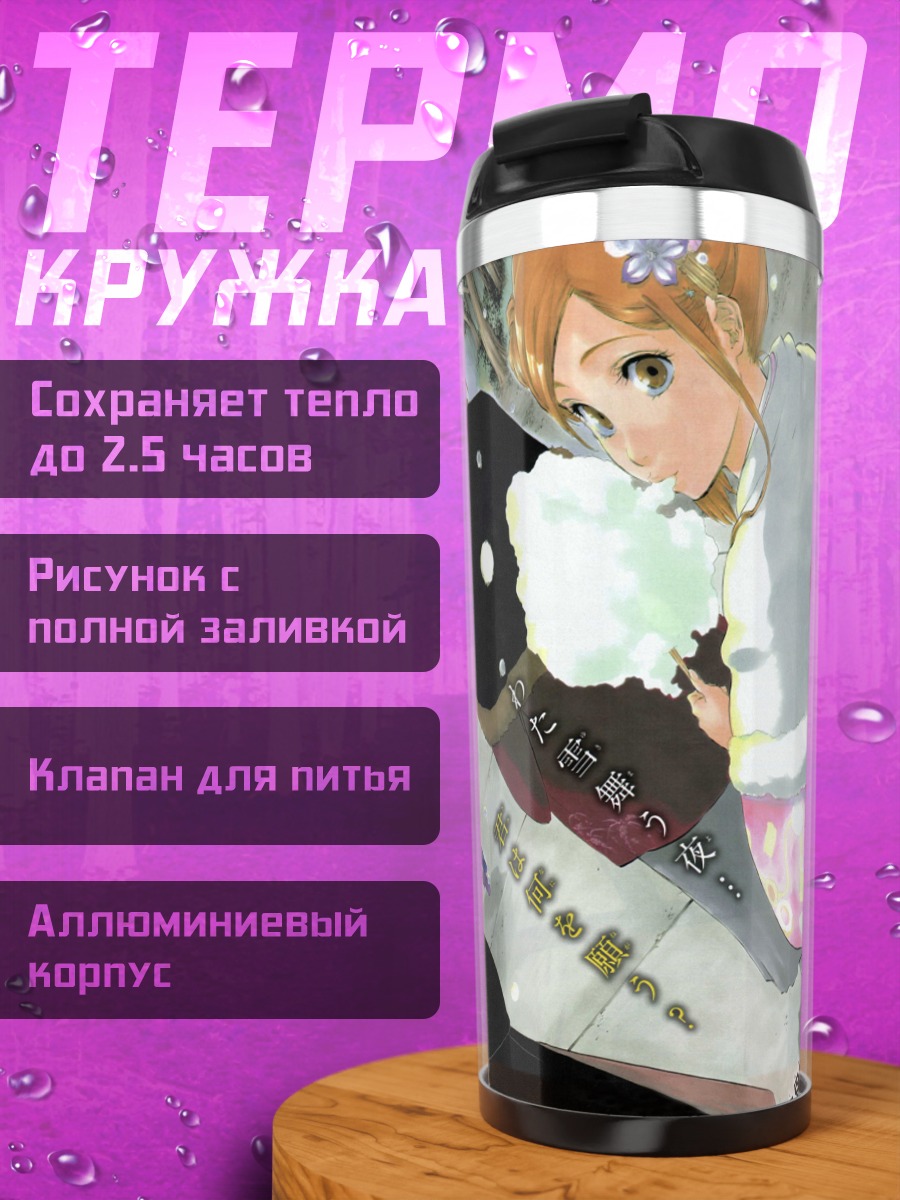 Термокружка Рукия Кучики и друзья