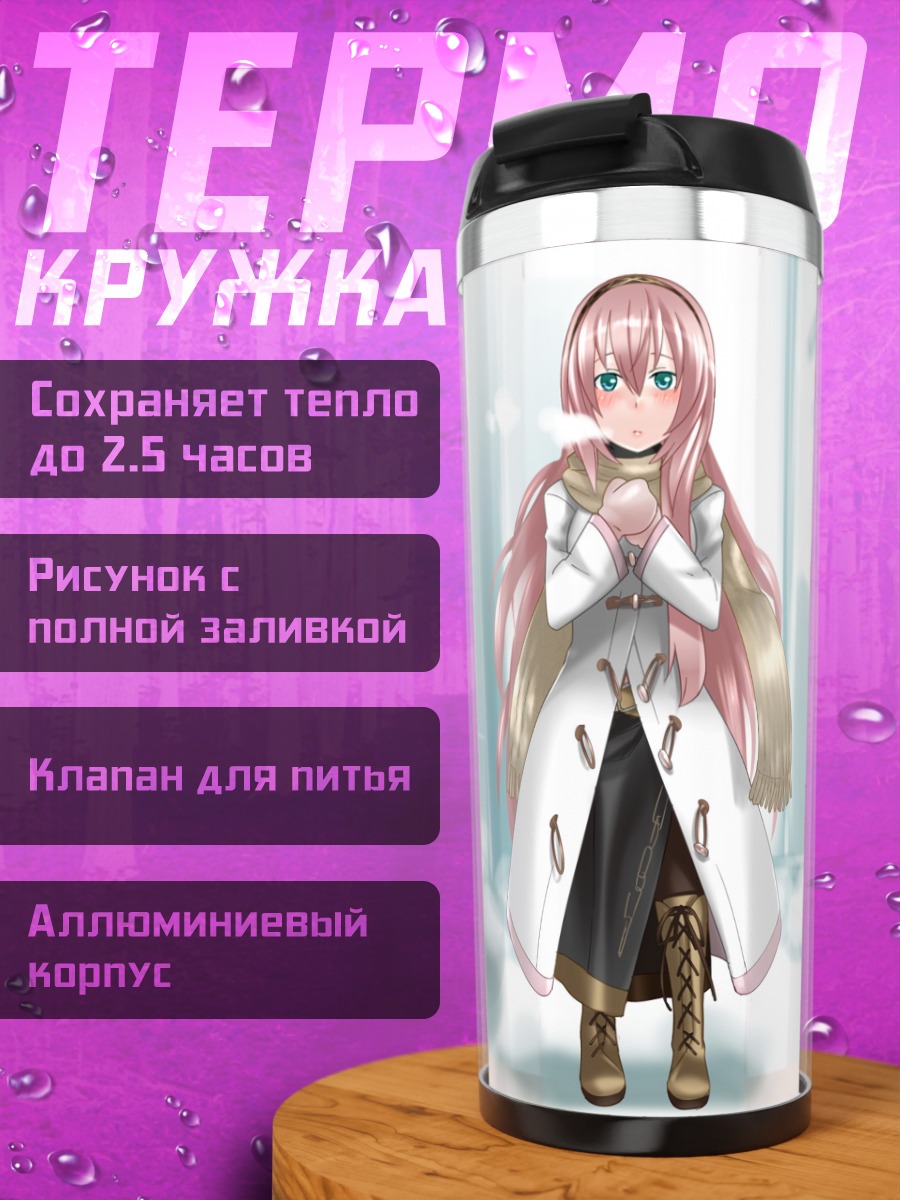 Термокружка Лука Мегурин в снегу
