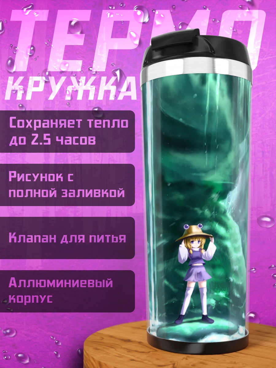 Термокружка Сувако Мория у водопада