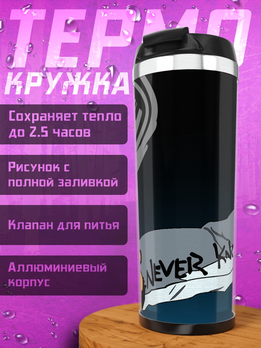 Термокружка Мамими Самеджима в дыму