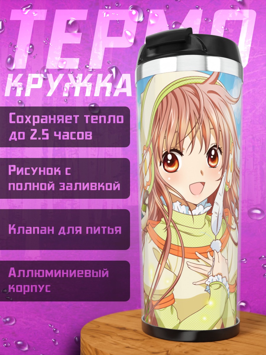 Термокружка Кобато Ханато в поле