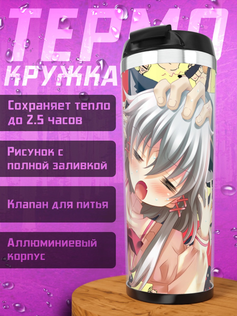 Термокружка Акаша Сакурамори в восторге