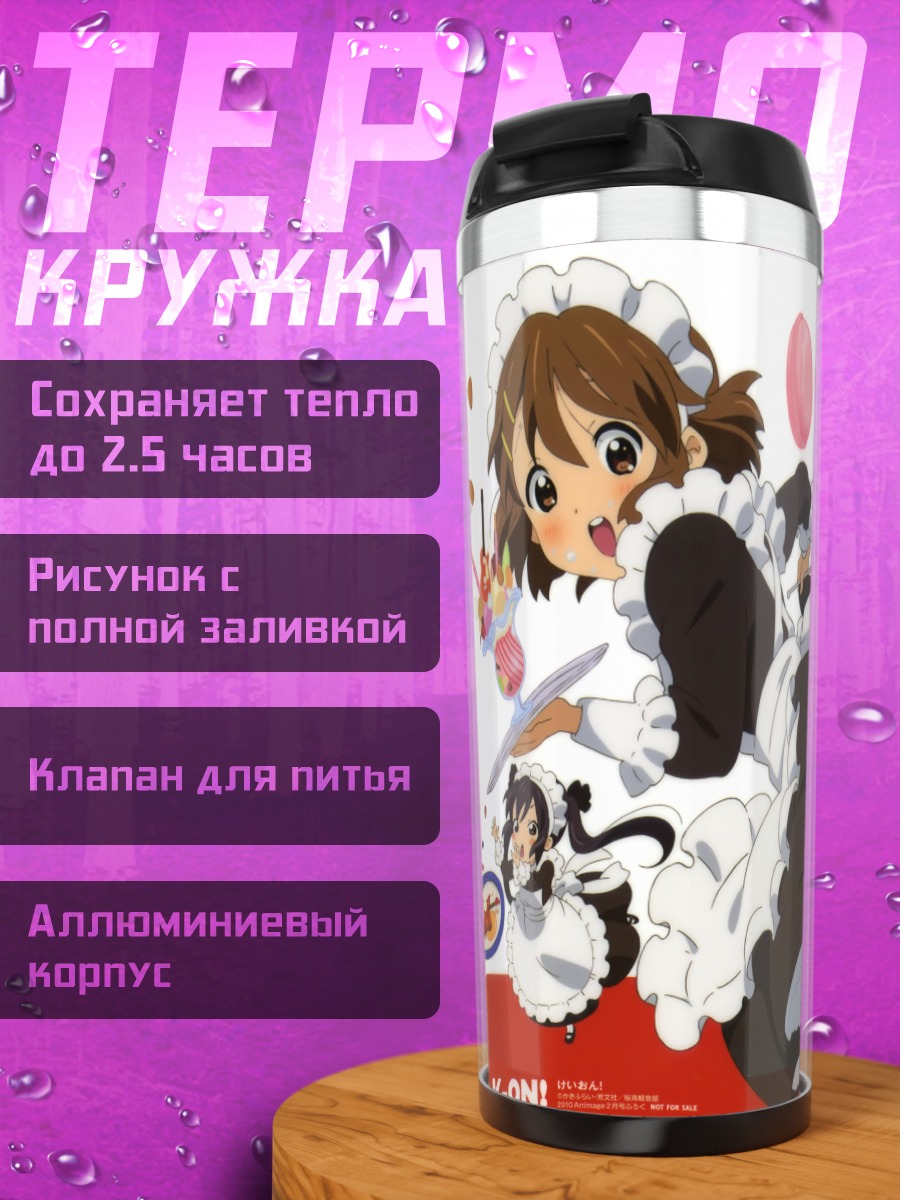 Термокружка Юи Хирасава в горничной