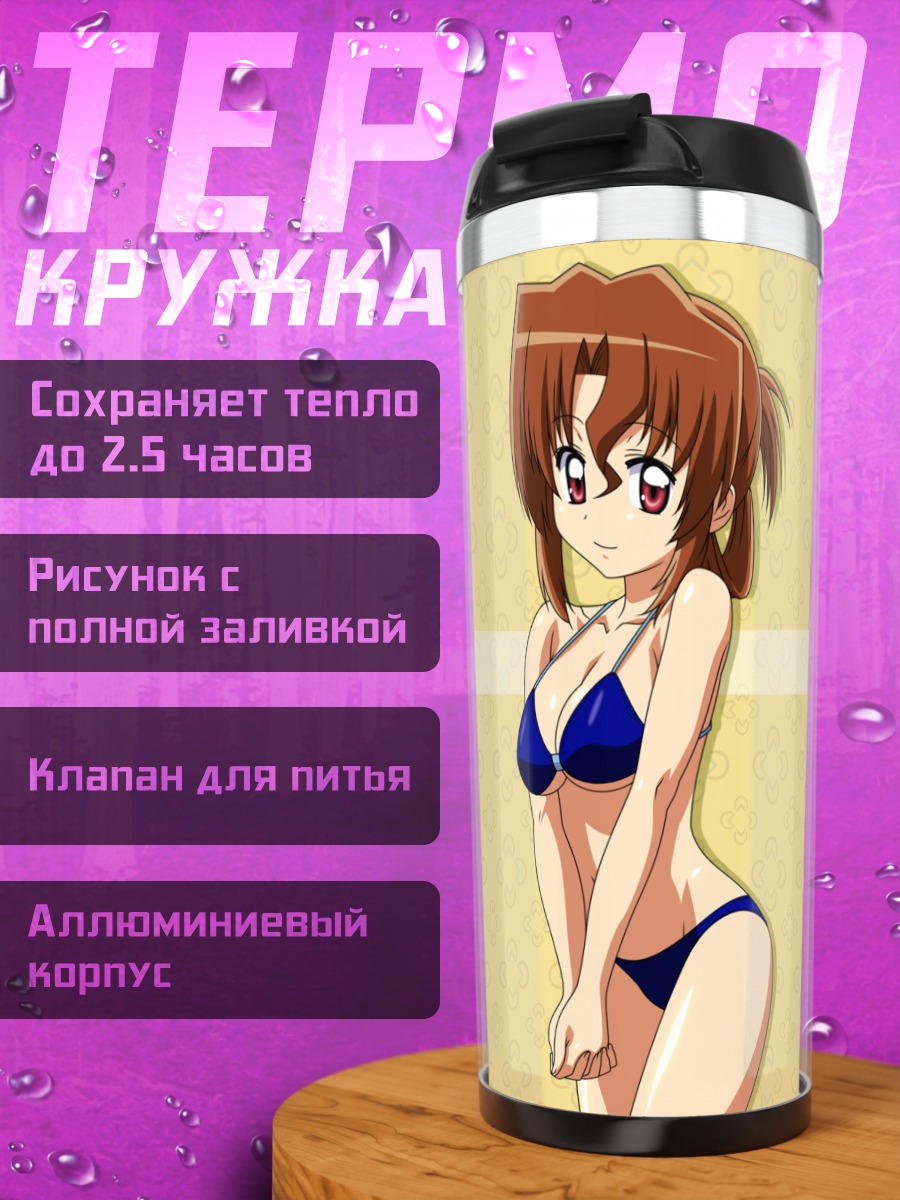 Термокружка Мария в бикини