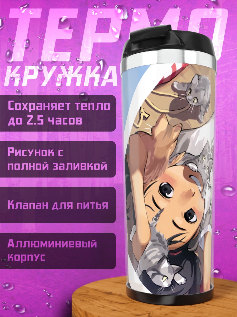 Термокружка Девочка с котами
