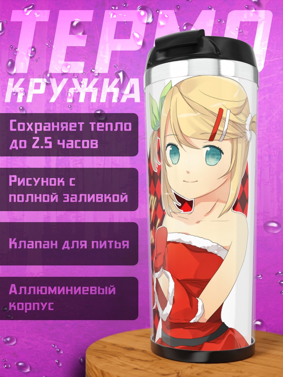 Термокружка Рин Кагамин в сердце