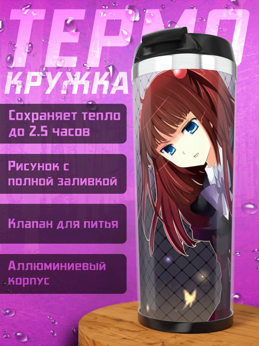 Термокружка Андже Уширомия в платье