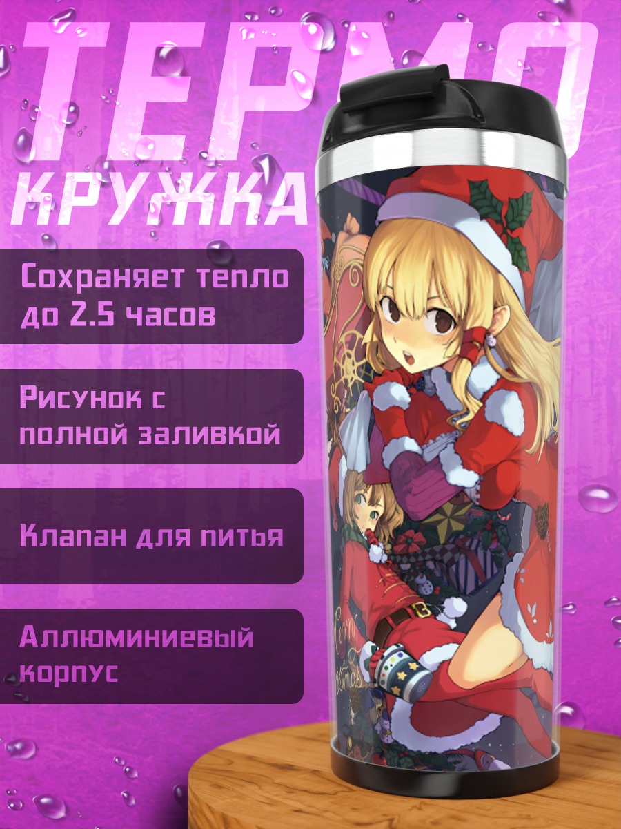 Термокружка Девушка в костюме Санты