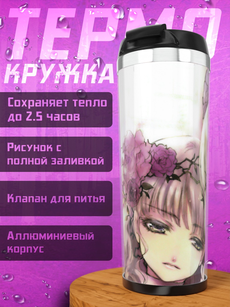 Термокружка Цветочные девы