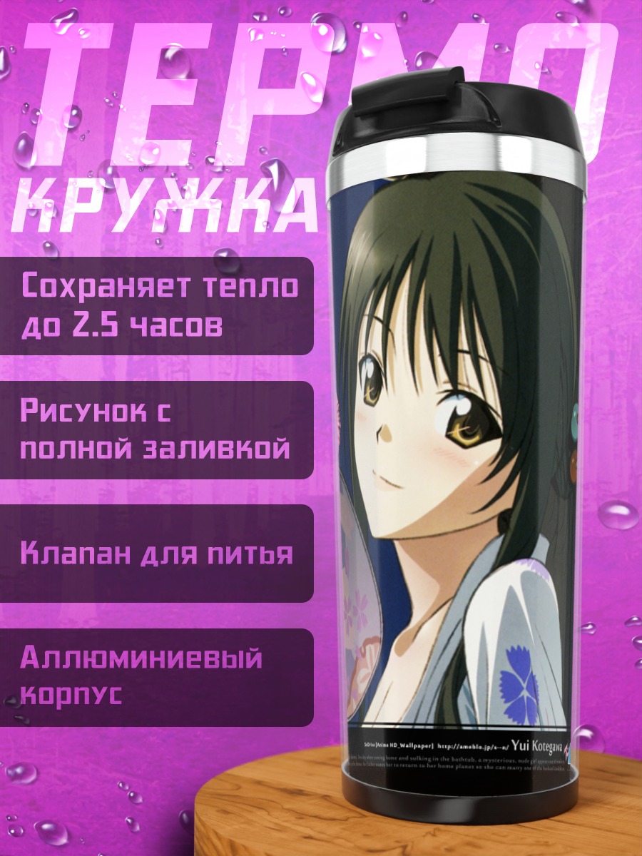 Термокружка Юи Котегава с веером